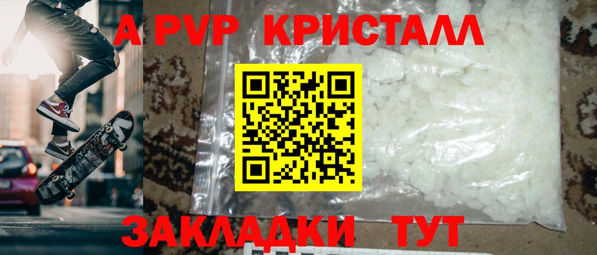 Alpha PVP Соль  наркотики  Железногорск  APVP СК  Вход с VPN  A-PVP кристаллы 