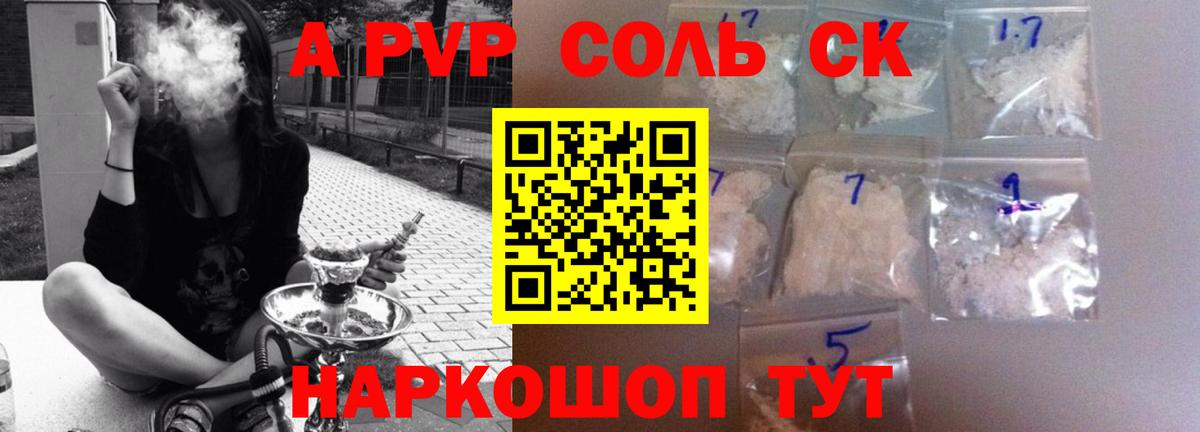 A PVP Crystall Железногорск