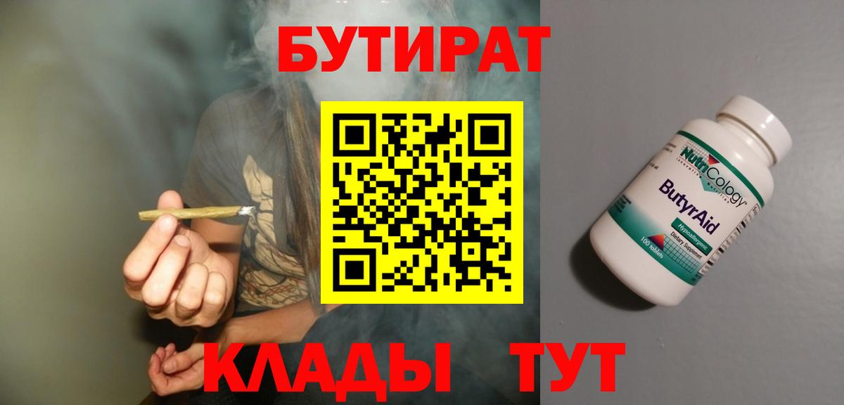 Железногорск  БУТИРАТ GHB  Вход с VPN 