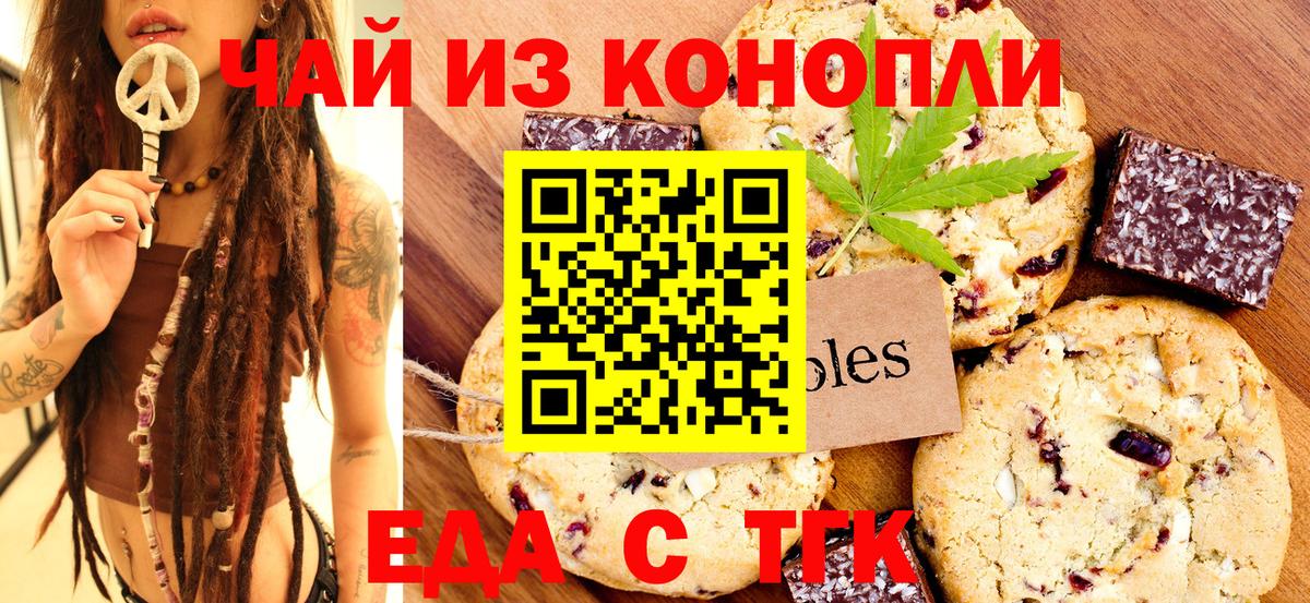 Железногорск  Canna-Cookies конопля  Вход с VPN 
