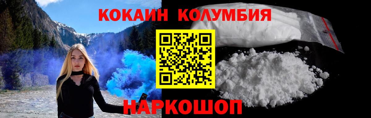 Кокаин Columbia  КОКАИН 99%  Вход с VPN  Железногорск 