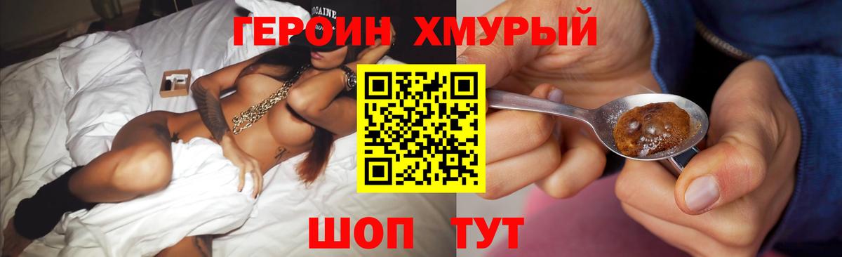 ГЕРОИН гречка  Вход с VPN  Железногорск 