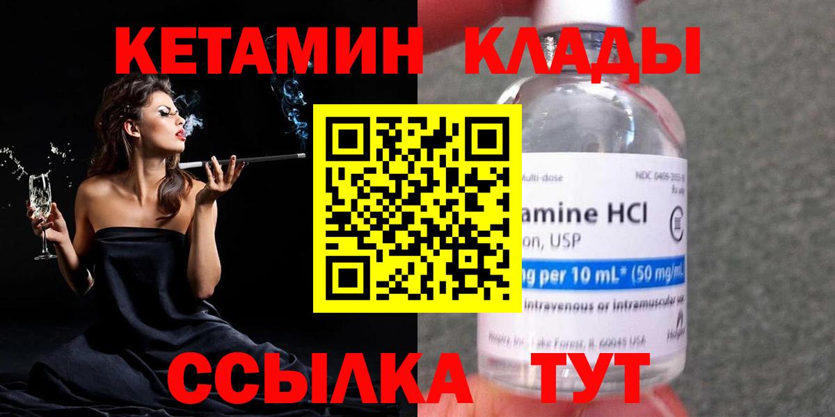КЕТАМИН VHQ Железногорск