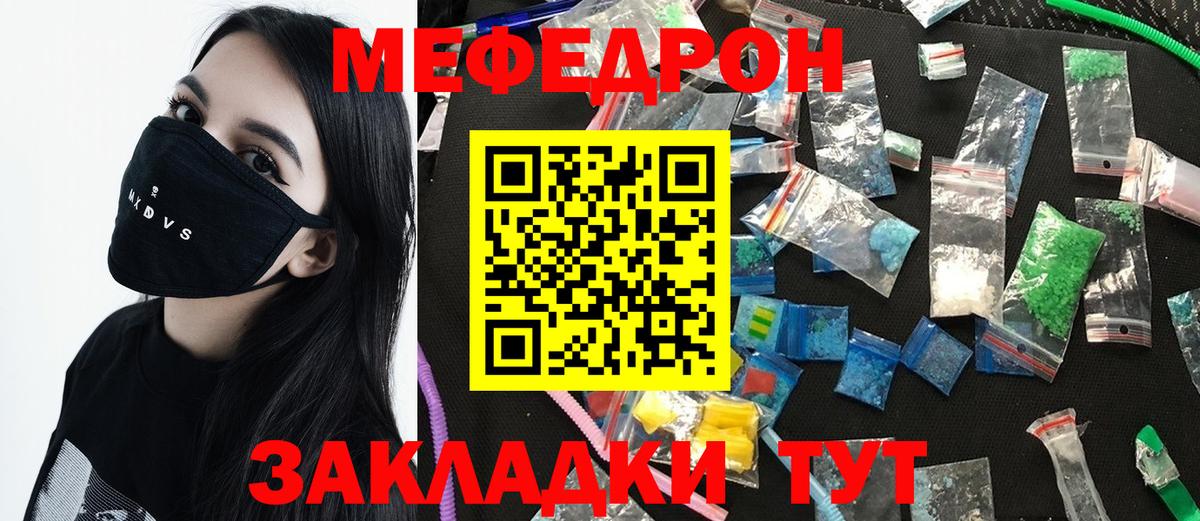 МЯУ-МЯУ мука  Вход с VPN  Железногорск  МЕФ  МЯУ-МЯУ mephedrone  МЯУ-МЯУ 