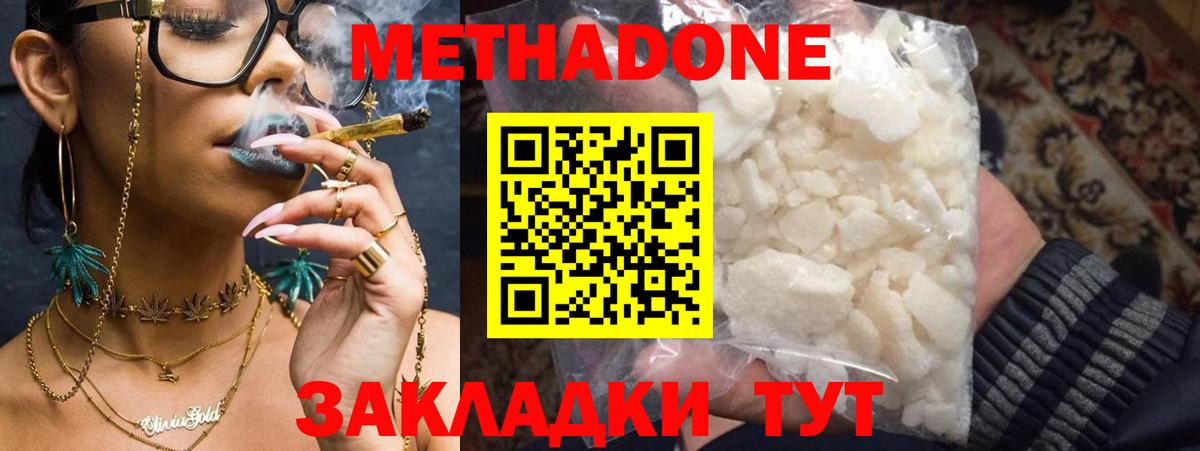 МЕТАДОН кристалл  Вход с VPN  Железногорск 